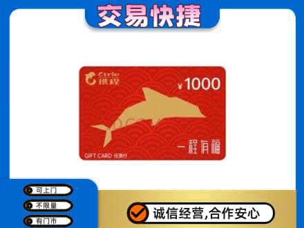 肇庆购物卡回收携程任我行卡.jpg