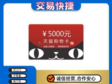 肇庆购物卡回收天猫卡.jpg