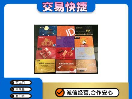 肇庆购物卡回收网购卡.jpg