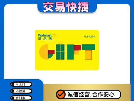 肇庆购物卡回收沃尔玛电子卡.jpg
