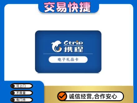 肇庆购物卡回收携程礼品卡.jpg