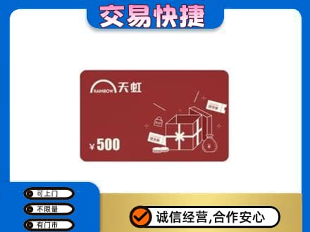 肇庆回收天虹卡