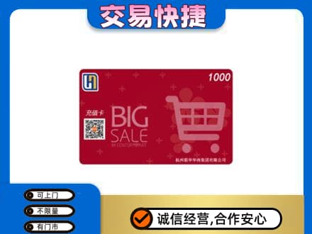 肇庆回收世纪联华卡
