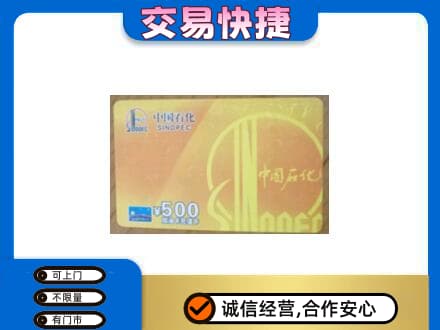 肇庆购物卡回收石化卡.jpg