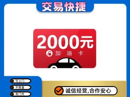 肇庆购物卡回收加油卡.jpg