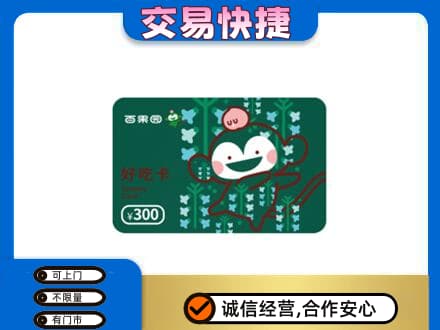 肇庆购物卡回收百果园卡.jpg