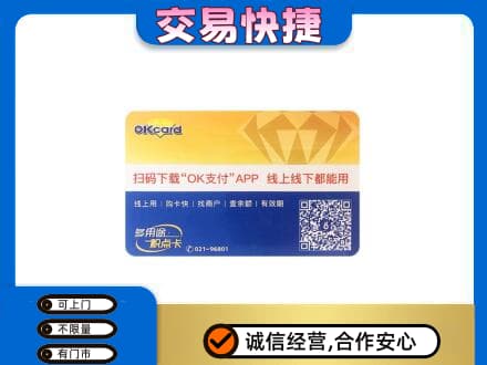 肇庆购物卡回收百联ok卡.jpg