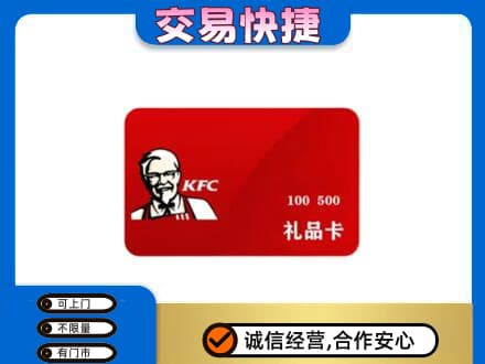 肇庆购物卡回收肯德基卡.jpg