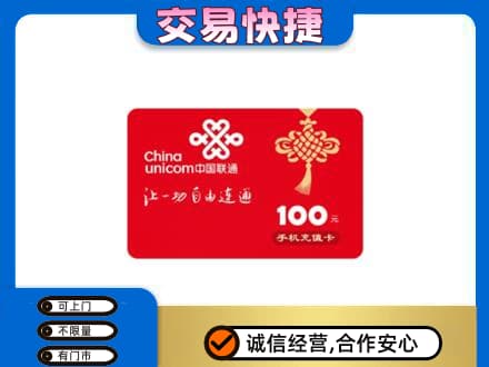 肇庆购物卡回收联通卡.jpg