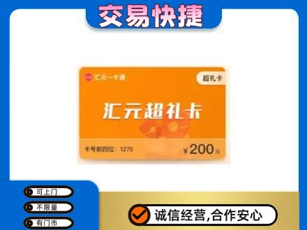 肇庆购物卡回收汇元卡.jpg