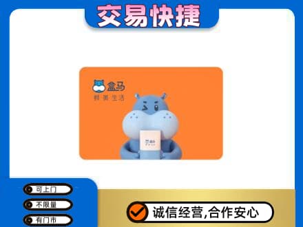 肇庆购物卡回收盒马生鲜卡.jpg