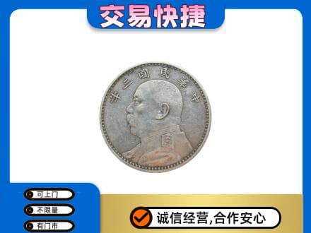 肇庆礼品回收袁大头.jpg