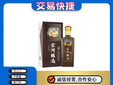 肇庆名酒回收宋河粮液.jpg