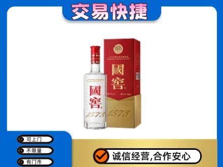 肇庆名酒回收国窖1573.jpg